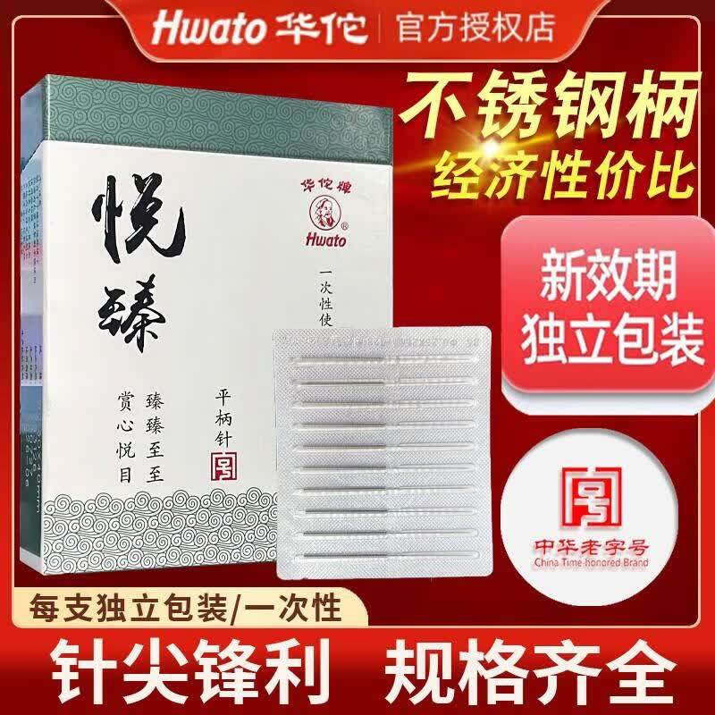 华佗牌悦臻针灸针平柄针灸针无菌图片