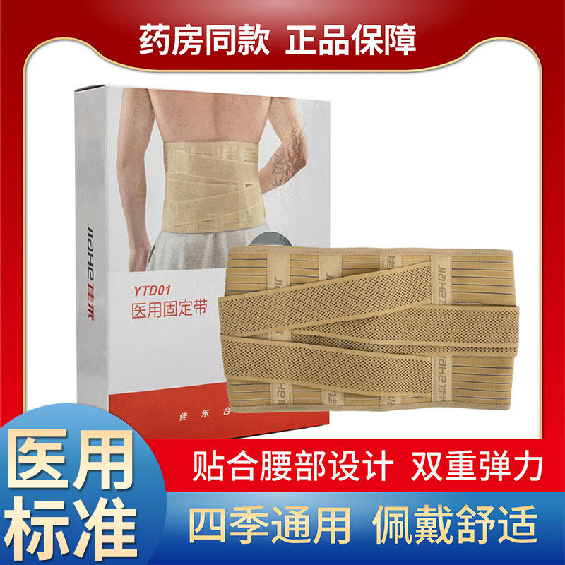 护腰带YTD01、YWD02成人图片