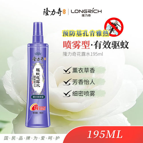 隆力奇驱蚊花露水薰衣草195ml