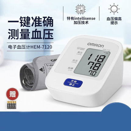 欧姆龙电子血压计HEM-7120高精准全自动智能加压血压测量进口芯片