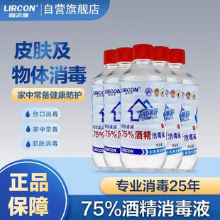 利尔康75%酒精医用酒消毒液乙醇皮肤消毒剂酒精医用酒精湿巾棉球
