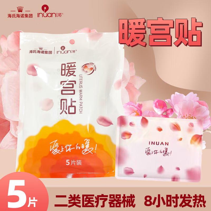 海氏海诺艾暖暖宫贴经期暖贴
