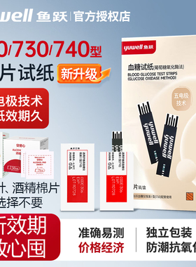 鱼跃Yuwell 710血糖试纸独立装血糖仪血糖测试条检测试纸家用便携