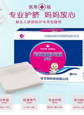 健之佳新生儿脐部防护专用腹带