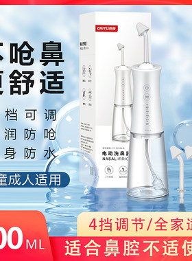 赤兔电动洗鼻器手持鼻腔冲洗器