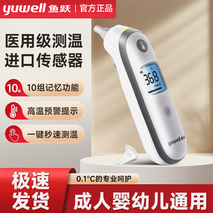 鱼跃医用级红外耳式体温计YHT100耳温枪婴儿儿童体温测量环温补偿