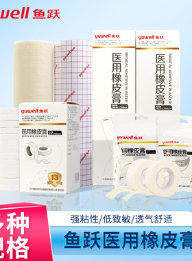 鱼跃医用橡皮膏冬季皲裂压敏胶带