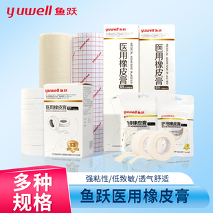 鱼跃医用橡皮膏皲裂压敏胶带高粘度透气老式胶布纯棉布型膏药贴布