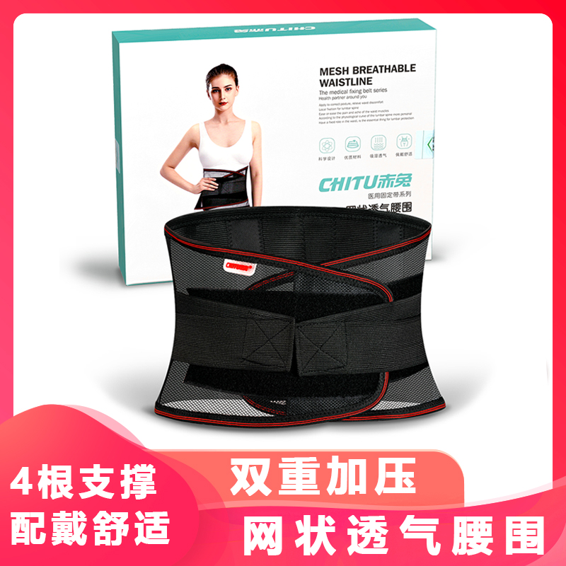 赤兔B03腰腹带网状透气