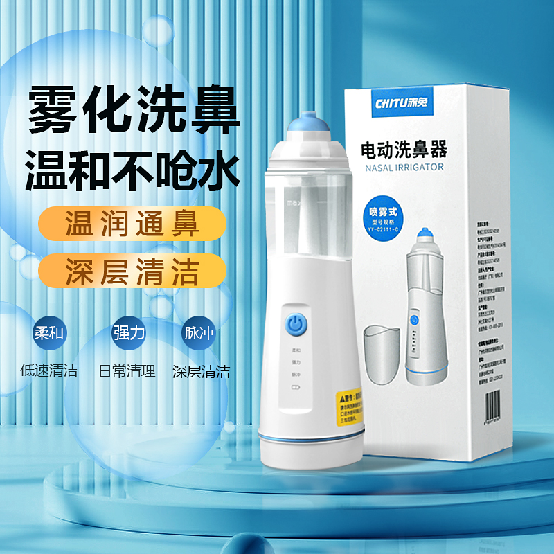 赤兔电动喷雾洗鼻器等渗海盐水