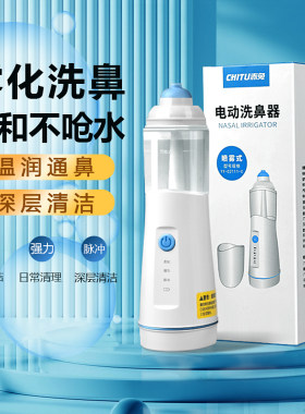 赤兔电动喷雾洗鼻器等渗海盐水