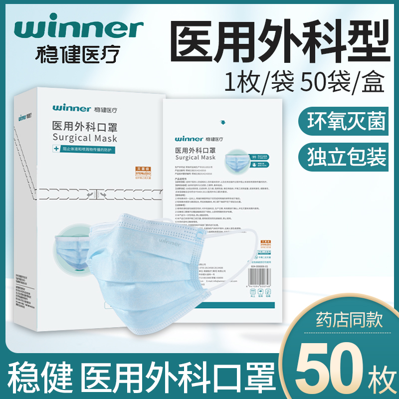 稳健医用外科口罩一次性医用口罩灭菌级独立包装三层防护17cm*9cm