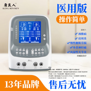康民人中频治疗仪家用针灸脉冲电疗仪腰椎经络颈椎中医院理疗仪器