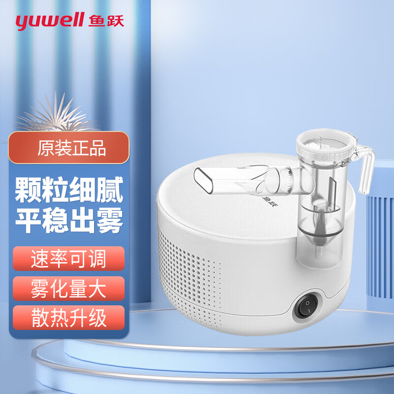 鱼跃雾化器403K可调节出雾压缩式