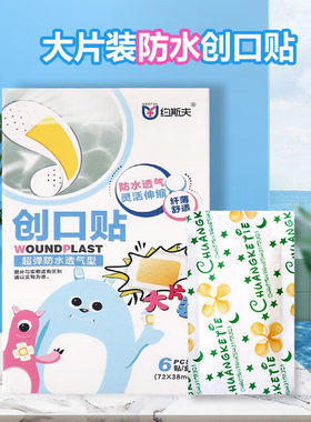 约斯夫大片装创口贴磨脚伤口包扎