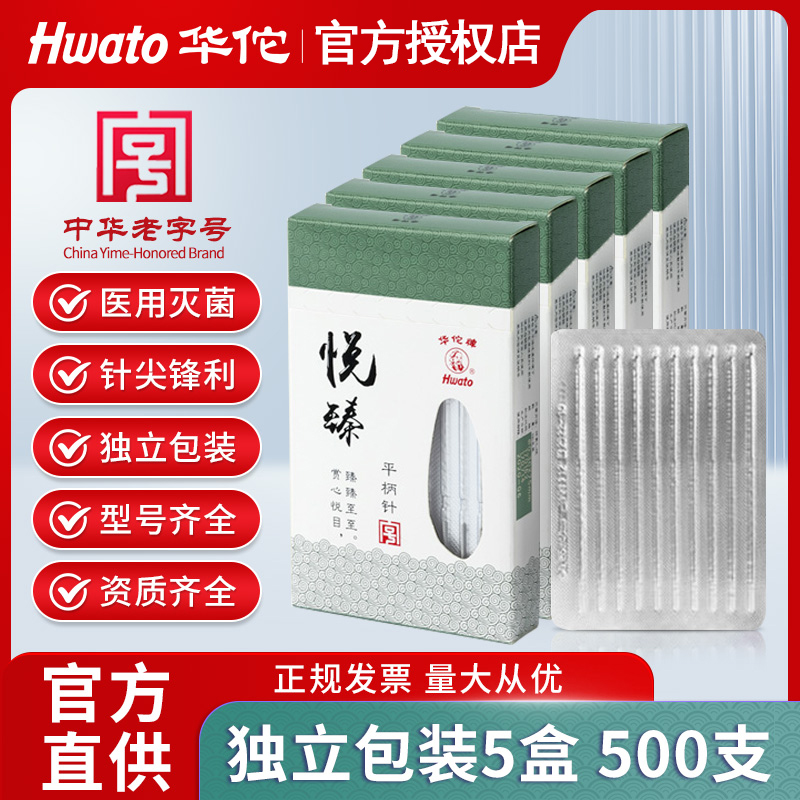 华佗针灸针500支悦臻平柄针灸针