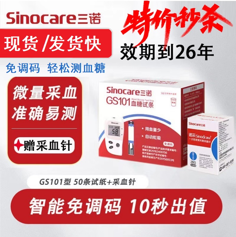 GS101血糖仪试纸条50片带针免调码GS101血糖仪试纸家用医用血糖仪