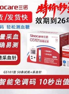 GS101血糖仪试纸条50片带针免调码GS101血糖仪试纸家用医用血糖仪