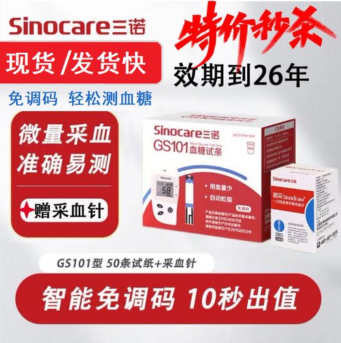 GS101血糖仪试纸条50片带针免调码GS101血糖仪试纸家用医用血糖仪