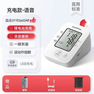 鱼跃血压计YE660AR充电大屏上臂式血压测量仪高精准全自动血压仪