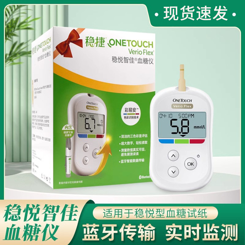 强生稳悦智佳血糖仪血糖检测仪器稳悦血糖试纸条家用测血糖监测仪