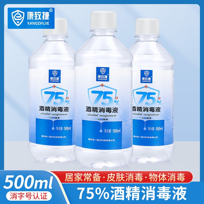 康致捷75%酒精消毒液500ml家用大瓶酒精消毒液便攜消毒殺菌