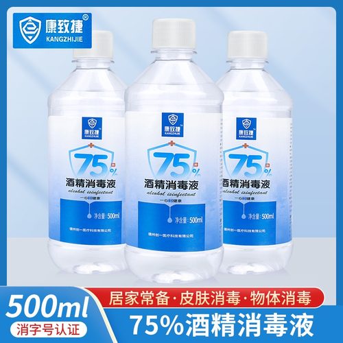 康致捷75%酒精消毒液500ml家用大瓶酒精消毒液便携消毒杀菌