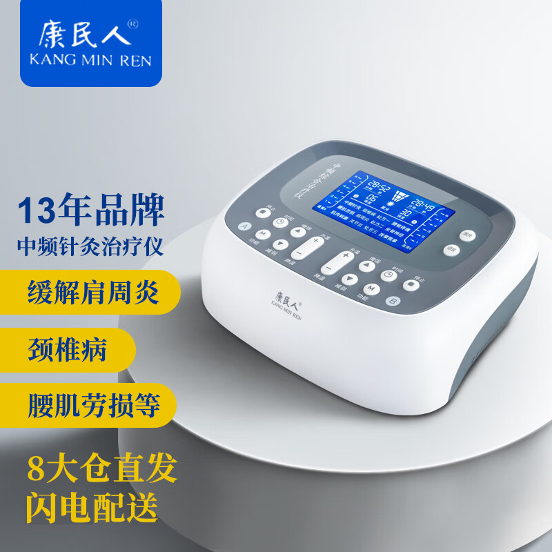 康民人中频治疗仪腰椎经络颈椎