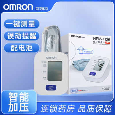 欧姆龙电子血压计HEM-7126上臂式血压仪家用全自动智能测血压仪器