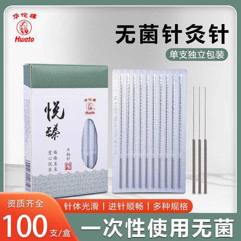 华佗牌悦臻一次性无菌平柄针灸针图片