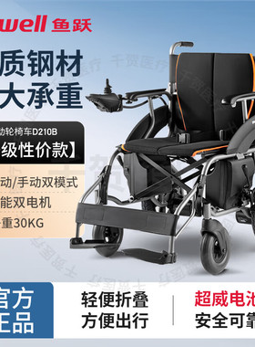 鱼跃电动轮椅D210B老年人残疾人专用轻便可折叠辅助器出门代步车