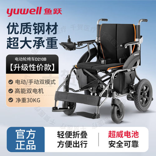 鱼跃电动轮椅椅D210B可折叠