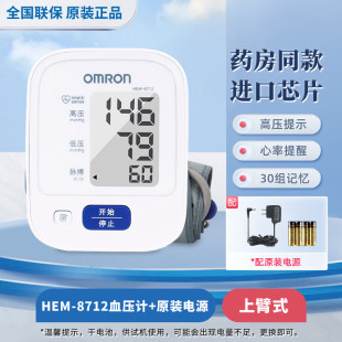 欧姆龙电子血压计HEM 全自动家用高精准高血压测量仪器 8712上臂式