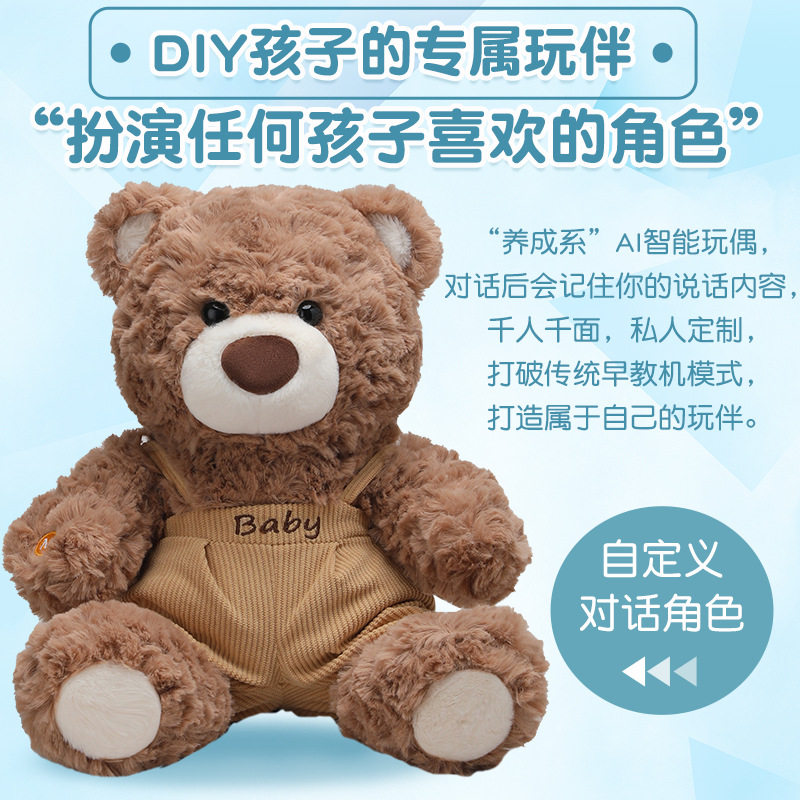 ai儿童陪伴智能泰迪熊可对话豆包人工早教机益智玩具生日礼物