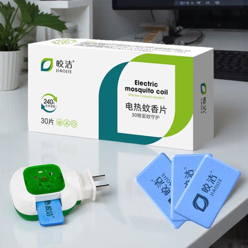皎洁电热蚊香片套装酒店房间卧室无香味型电子驱蚊防蚊无烟插电器
