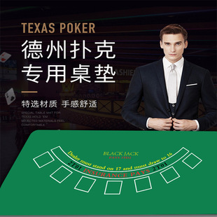 游戏大陆德州扑克桌布桌垫台布方形圆形筹码橡胶垫扑克牌桌面台垫