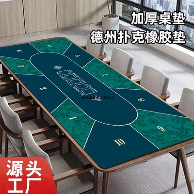 德州扑克桌布垫长方形加厚百家乐棋牌室橡胶筹码麻将桌垫台布定制