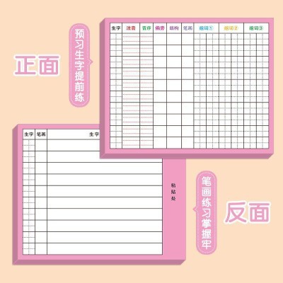 生字预习卡语文自粘小学生一二三年级四五六便利贴上下册卡片单纸