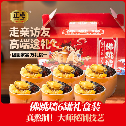 正港佛跳墙陶瓷罐礼盒