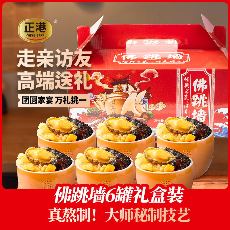 【冷链配送】正港正宗金汤佛跳墙高档送礼加热即食中秋节礼盒罐装