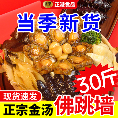 【冷链配送】正港金汤佛跳墙加热即食礼盒海参鲍鱼海鲜官方旗舰店