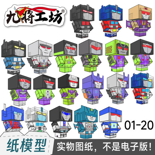 变形金刚纸盒人方块人纸模图纸