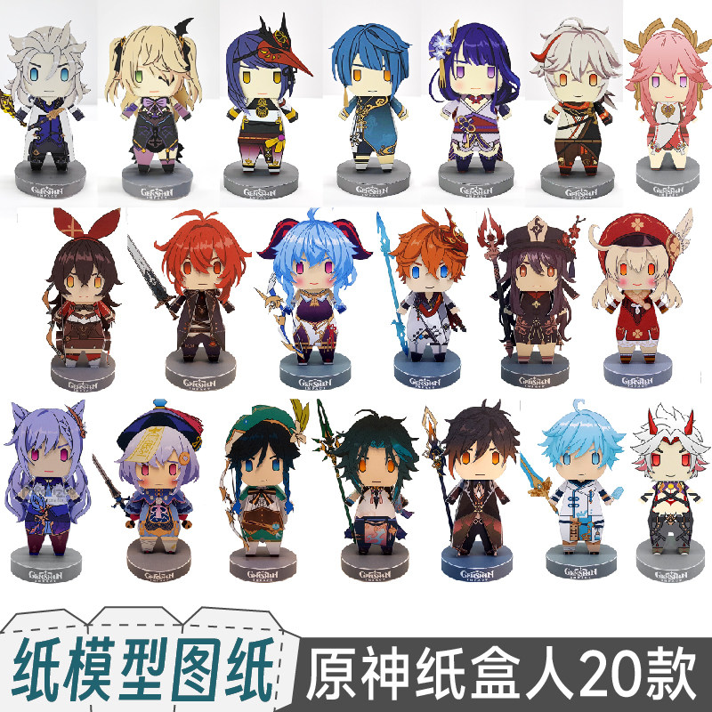 九将工坊原神纸盒人纸模型实体图纸代打印q版diy自制手办人偶手工