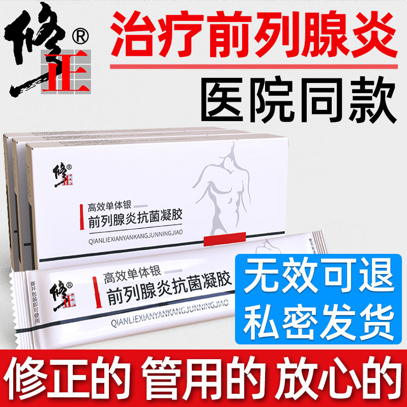 修正慢性前列腺炎贴器男科坐焱中药尿频尿急尿不尽男用药凝胶