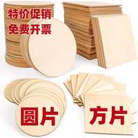 diy手工制作圆木片方木片创意手绘画木板烙画杨木层圆木板薄木板