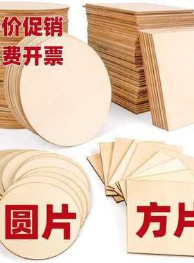 diy手工制作圆木片方木片创意手绘画木板烙画杨木层圆木板薄木板