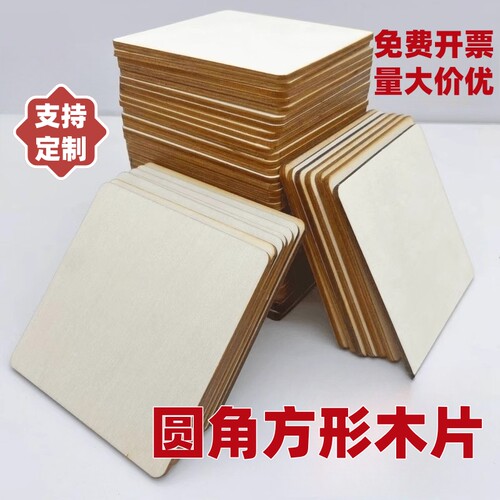圆角正方形木片DIY模型手工艺品