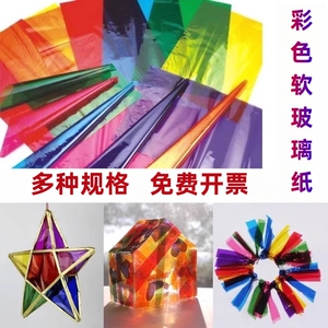 彩色透明软玻璃纸手工DIY光影