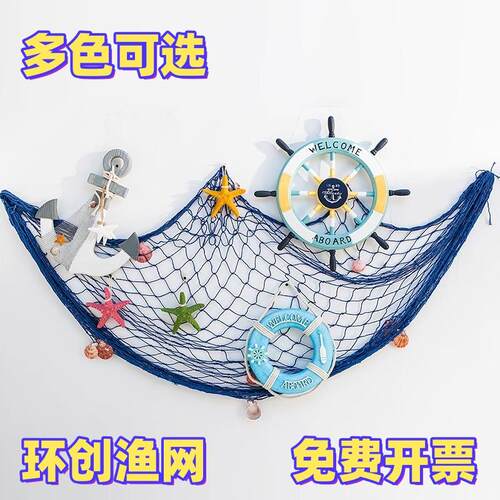 幼儿园环创材料地中海风格渔网