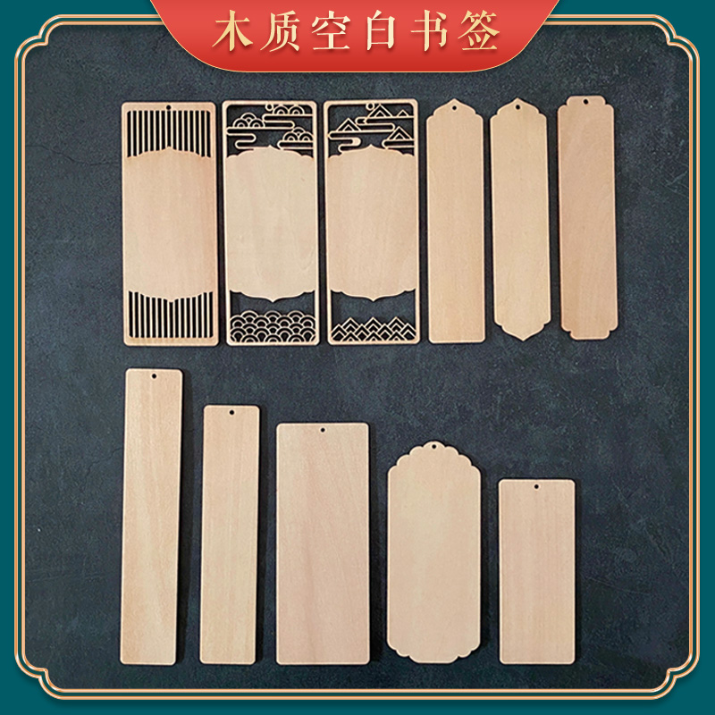 镂空木质空白书签DIY定制刻字